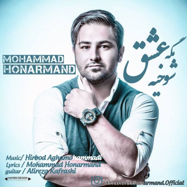 Mohammad Honarmand - 'Mage Eshgh Shookhie'