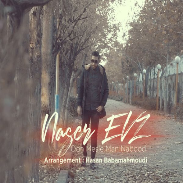 Naser EVZ - 'Oon Mesle Man Nabood'