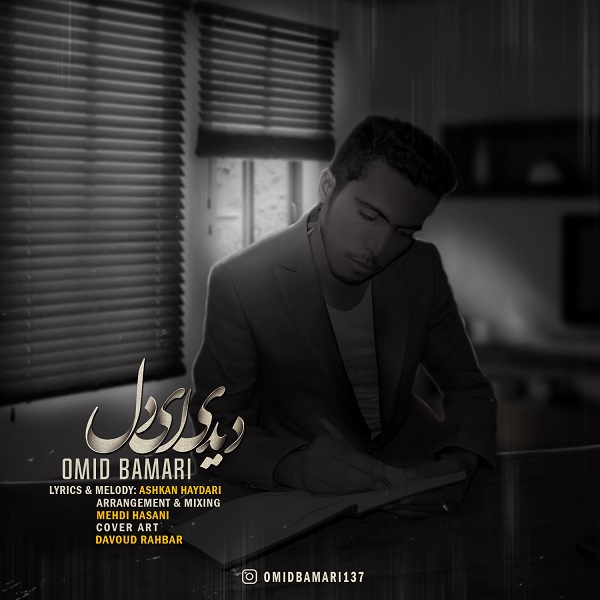 Omid Bamari - 'Didi Ey Del'