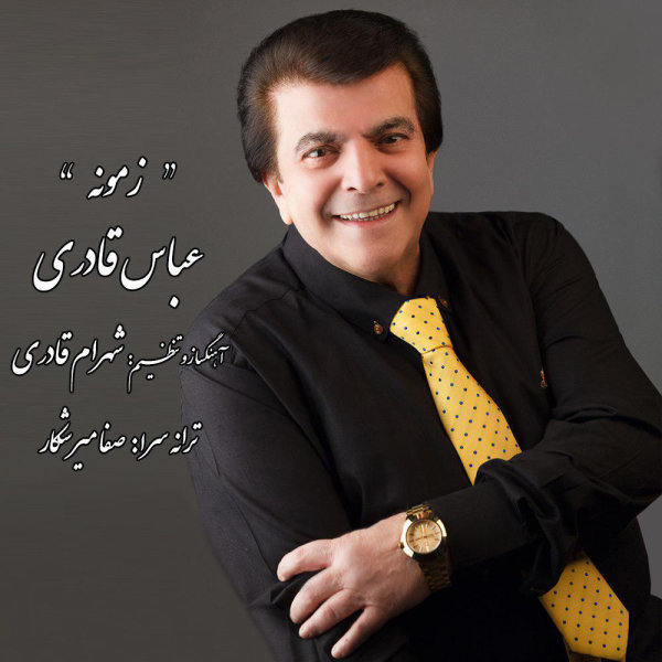 Abbas Ghaderi - 'Zamooneh'