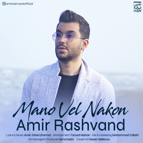 Amir Rashvand - 'Mano Vel Nakon'