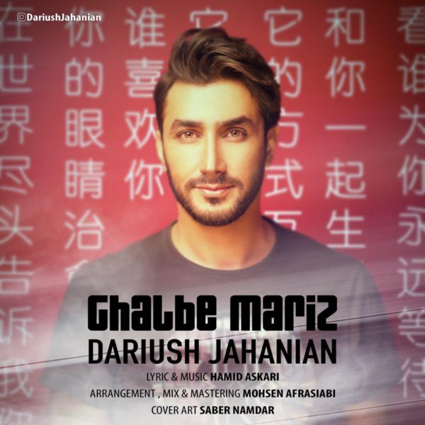 Dariush Jahanian - 'Ghalbe Mariz'