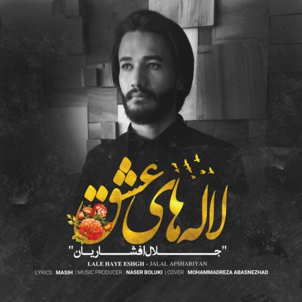 Jalal Afshariyan - 'Lalehaye Eshgh'