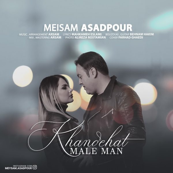 Meisam Asadpour - 'Khandehat Male Man'