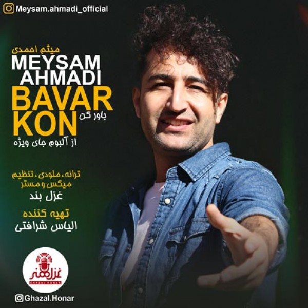 Meysam Ahmadi - 'Bavar Kon'