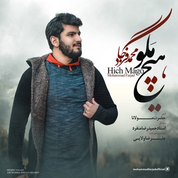 Mohammad Farjad - 'Hich Mago'