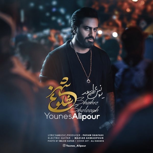 Younes Alipour - 'Shahre Sholoogh'