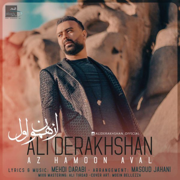 Ali Derakhshan - Az Hamoon Aval