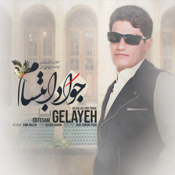 Javad Ebtesam - Gelayeh