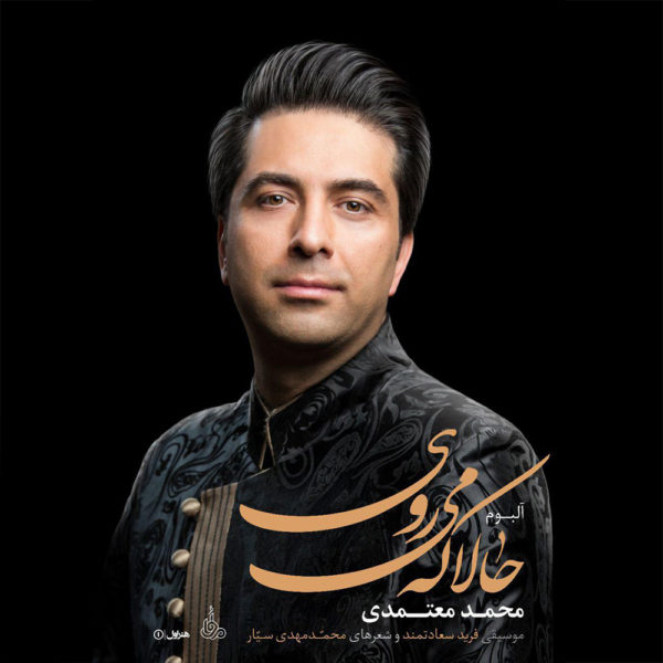 Mohammad Motamedi - 'Hala Ke Miravi'
