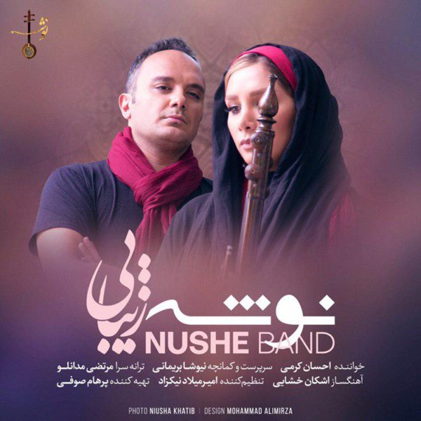 Nushe Band - Zibaei