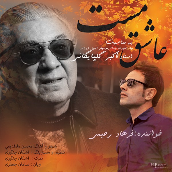 Farhad Rahimi - Asheghe Mast