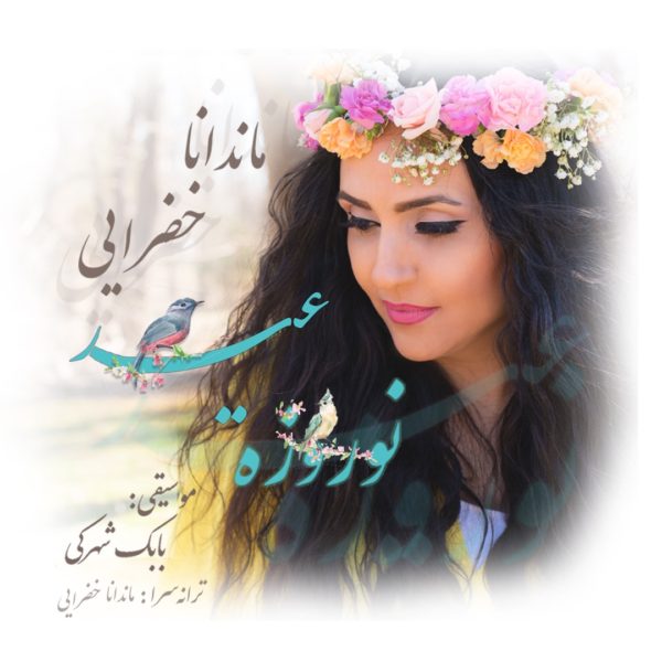 Mandana Khazraei - 'Eydeh Norouzeh'
