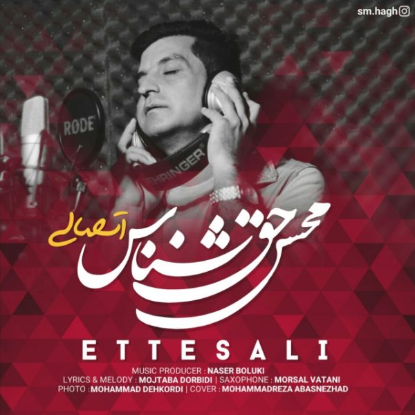 Mohsen Haghshenas - 'Etesali'