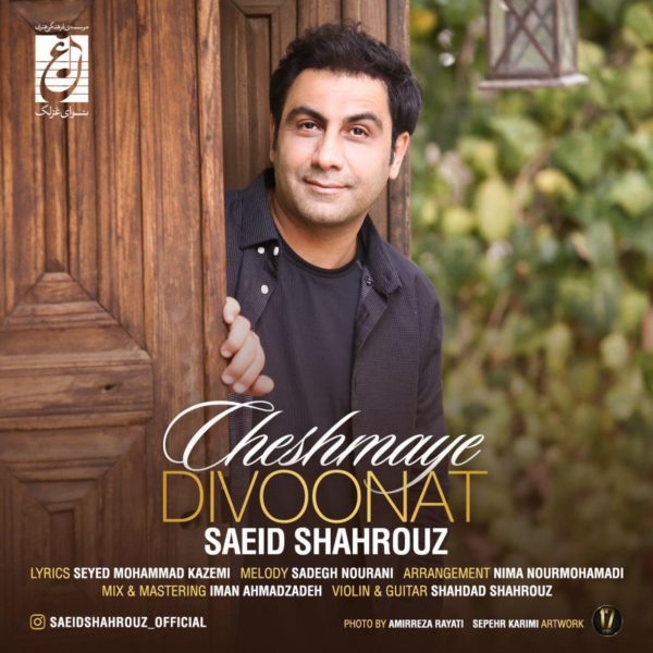 Saeid Shahrouz - 'Cheshmaye Divoonat'