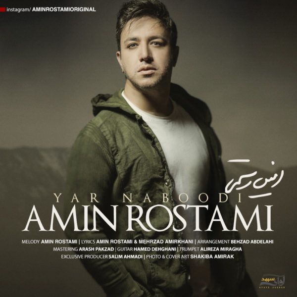 Amin Rostami - 'Yar Naboodi'
