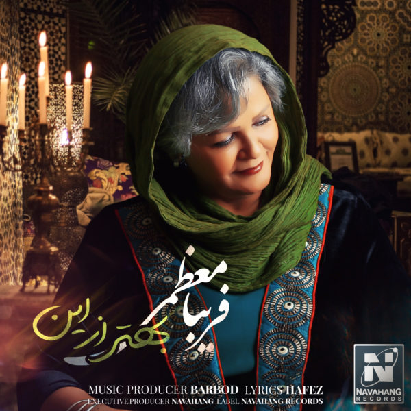 Fariba Moazzami - 'Behtar Az In'