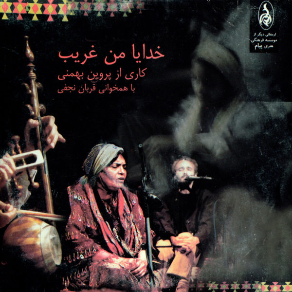 Parvin Bahmani - Khodaya Man Gharib