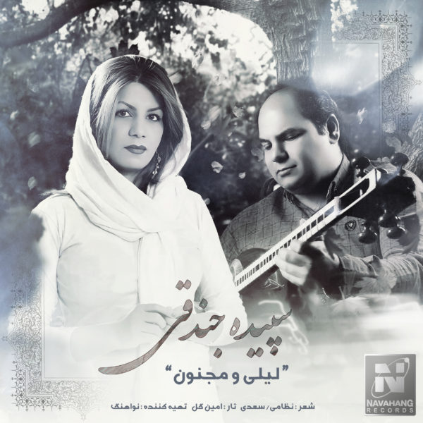 Sepideh Jandaghi - 'Leili O Majnoon'