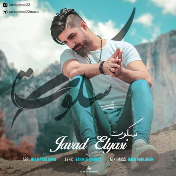 Javad Elyasi - 'Sokoot'
