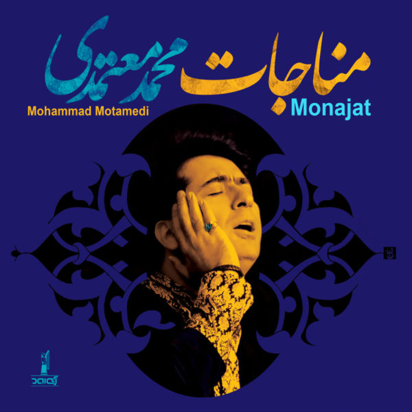 Mohammad Motamedi - 'Elahi (Avaz Esfahan)'