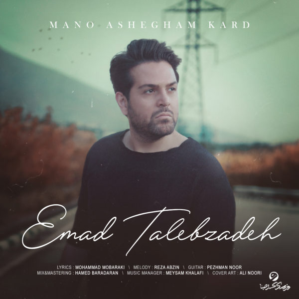 Emad Talebzadeh - Mano Ashegham Kard