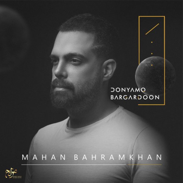Mahan Bahram Khan - Donyamo Bargardoon