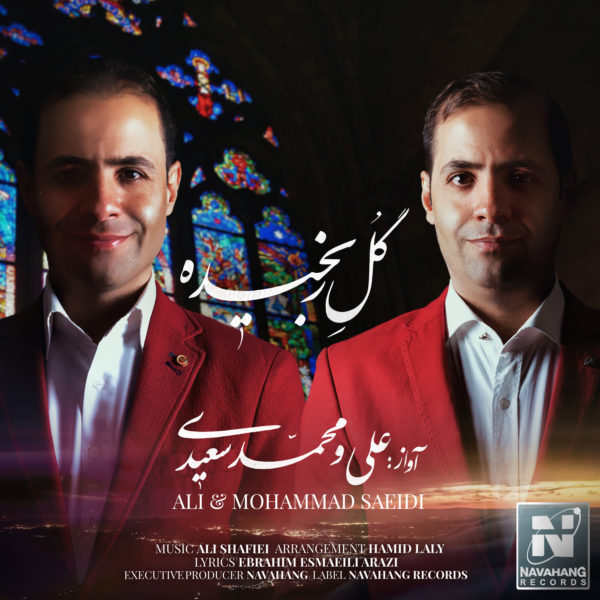 Saeidi Brothers - 'Gole Ranjideh'