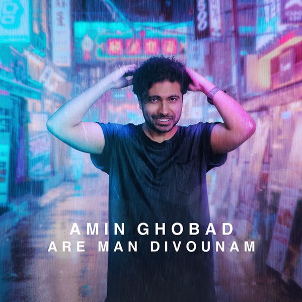 Amin Ghobad - 'Are Man Divounam'