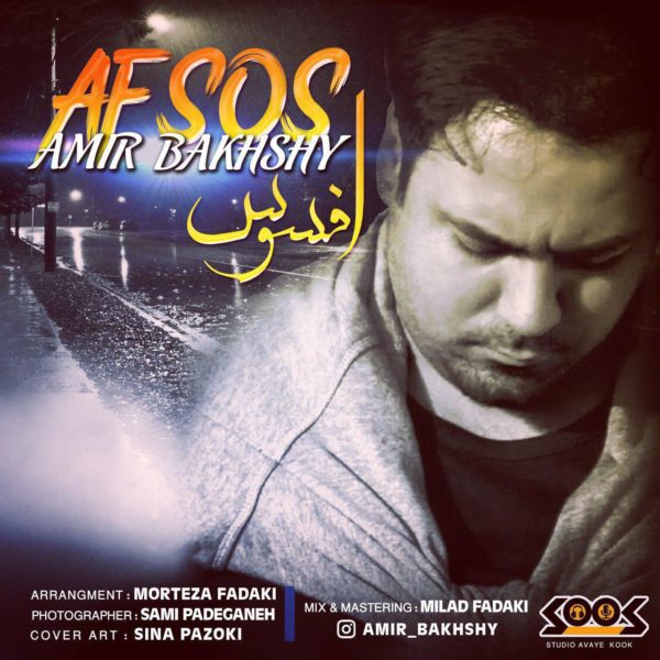 Amir Bakhshy - 'Afsos'