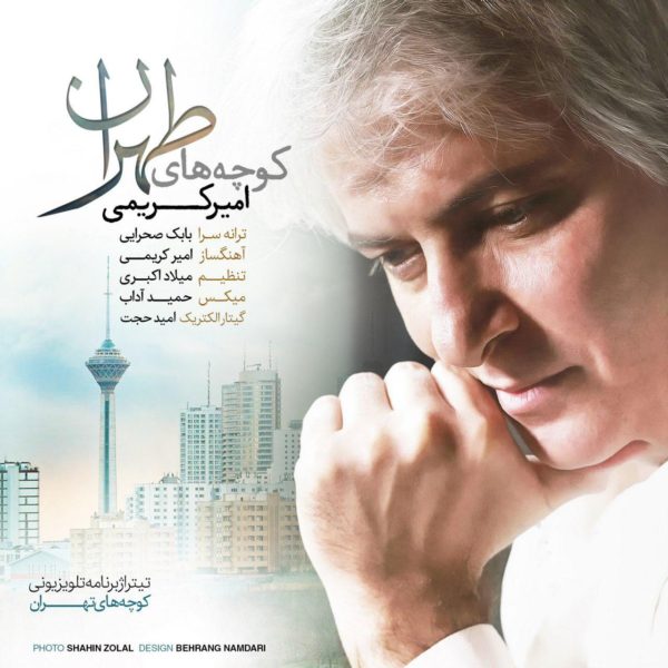 Amir Karimi - 'Koochehaye Tehran'