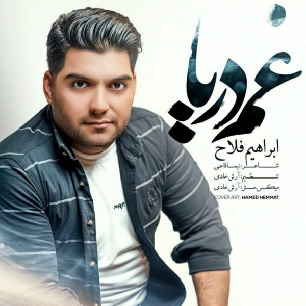 Ebrahim Fallah - 'Ghame Darya'