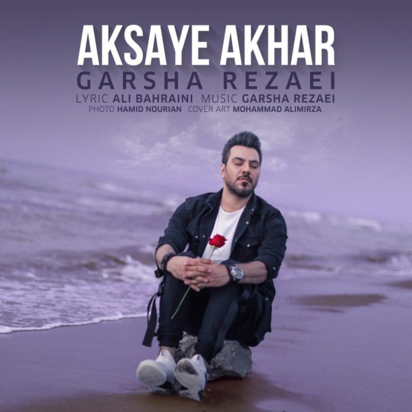 Garsha Rezaei - 'Aksaye Akhar'