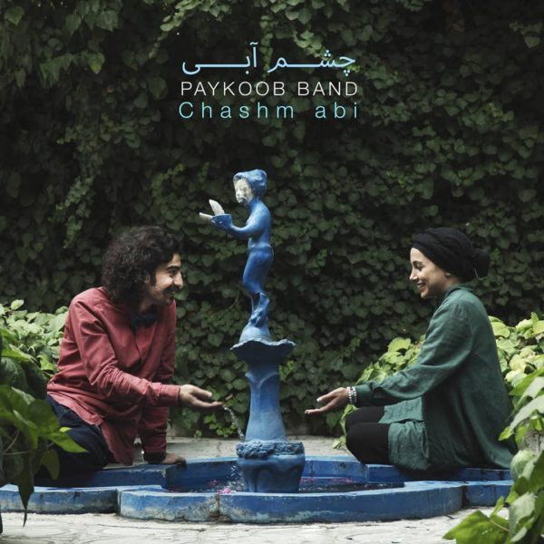 Paykoob Band - 'Chashm Abi'