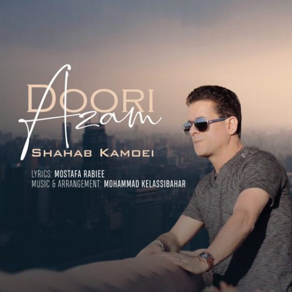 Shahab Kamoei - 'Doori Azam'