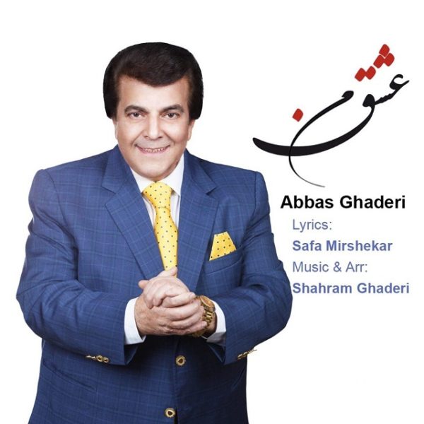 Abbas Ghaderi - 'Eshghe Man'