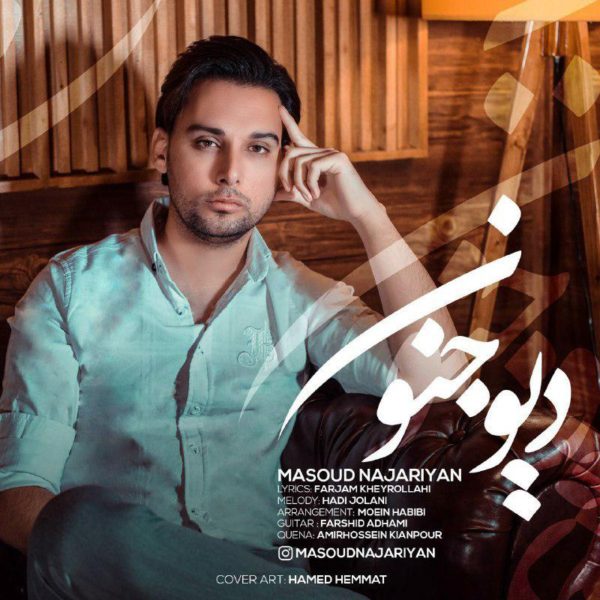 Masoud Najariyan - 'Dive Jonoon'