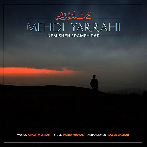 Mehdi Yarrahi - 'Nemisheh Edameh Dad'