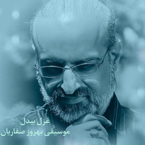Mohammad Esfahani - 'Ghazal Bidel'