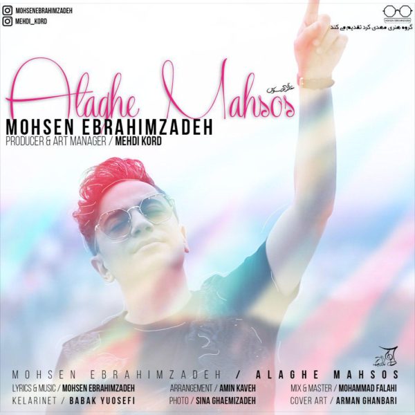 Mohsen Ebrahimzadeh - 'Alagheye Mahsoos'