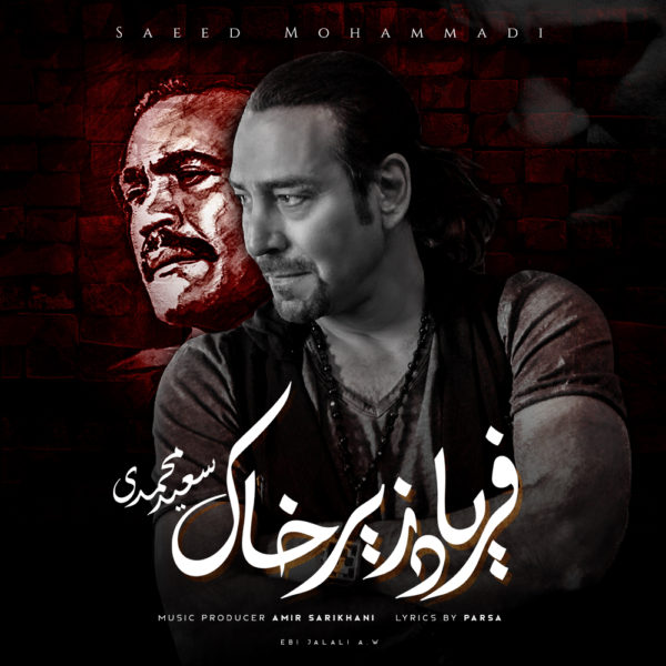 Saeed Mohammadi - 'Faryad Zire Khaak'