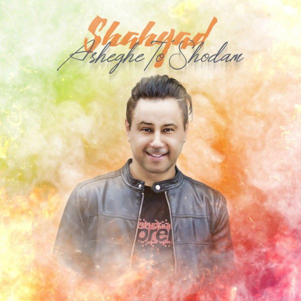 Shahyad - 'Asheghe To Shodam'