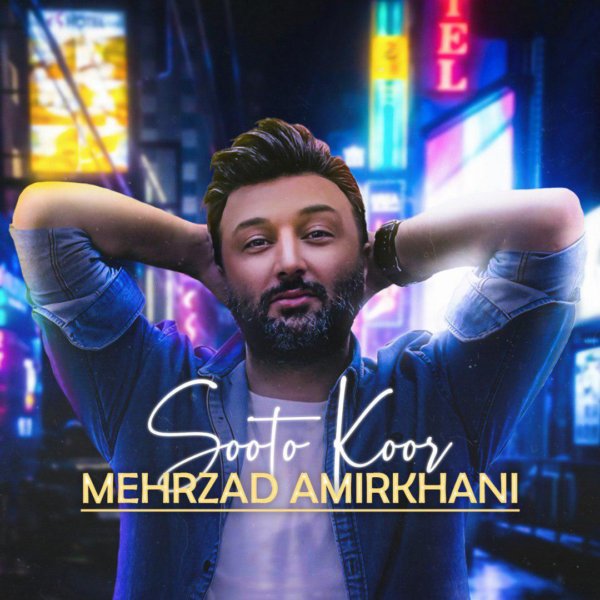 Mehrzad Amirkhani - 'Sooto Koor'