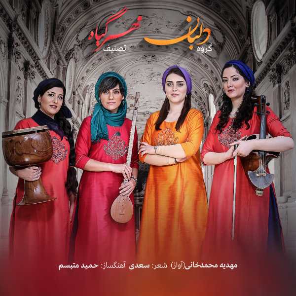 Delban Ensemble - Mehrgiah