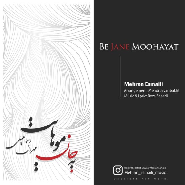 Mehran Esmaili - Be Jane Moohayat