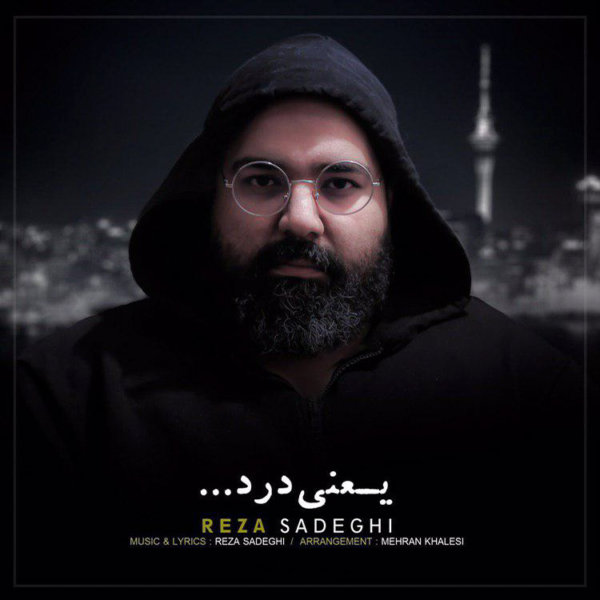 Reza Sadeghi - Yani Dard (New Version)