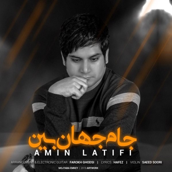 Amin Latifi - 'Jame Jahan Bin'