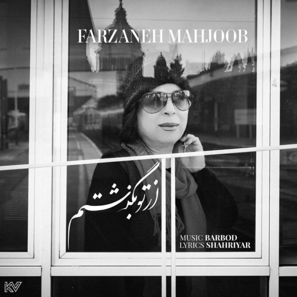 Farzaneh Mahjoob - 'Az To Bogzashtam'