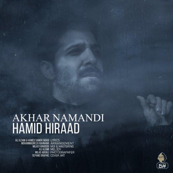Hamid Hiraad - 'Akhar Namandi'