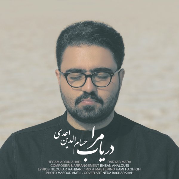 Hesam Addin Ahadi - 'Daryab Mara'